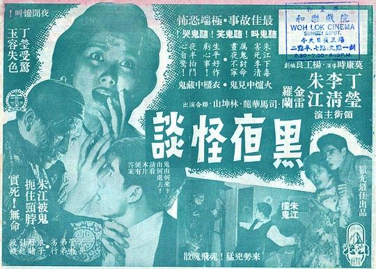 黑夜怪谈(1961)插图%4K电影下载_3D影视资源_杜比视界迅雷下载