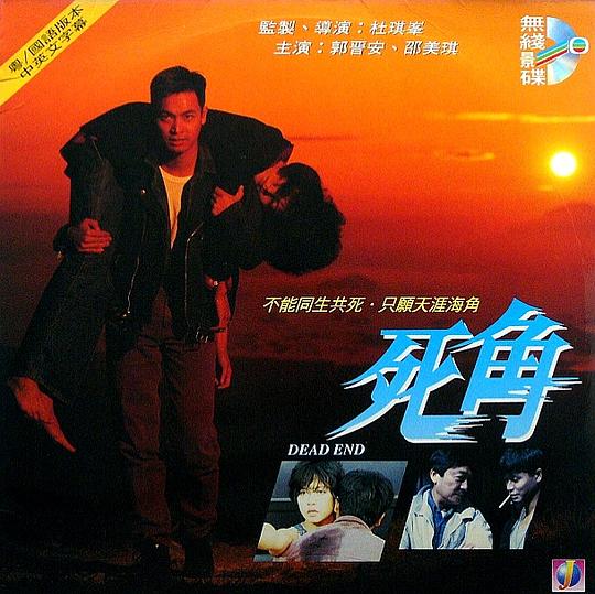 死角Dead End(1995)插图%4K电影下载_3D影视资源_杜比视界迅雷下载