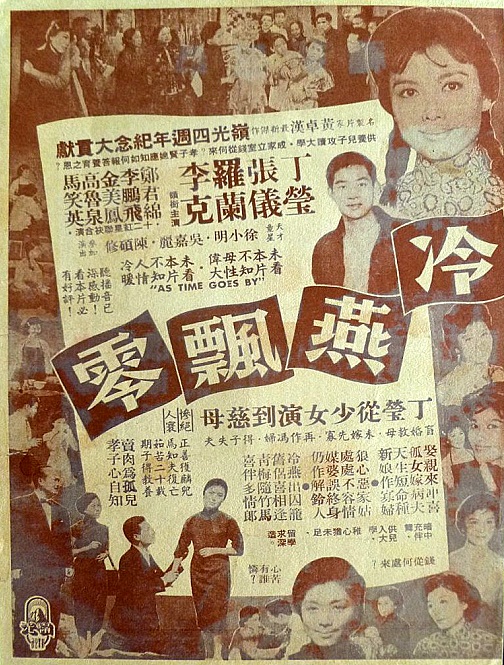 冷燕飘零As Time Goes By(1964)插图%4K电影下载_3D影视资源_杜比视界迅雷下载