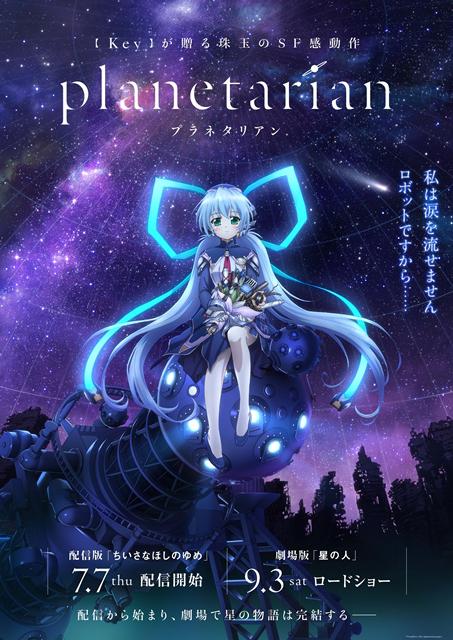 星之梦Planetarian: Chiisana Hoshi no Yume(2016 – 2020)插图%4K电影下载_3D影视资源_杜比视界迅雷下载