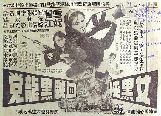 女黑侠血战黑龙党(1966)插图%4K电影下载_3D影视资源_杜比视界迅雷下载