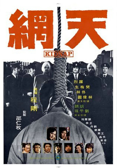 天网Tian wang(1974)插图%4K电影下载_3D影视资源_杜比视界迅雷下载