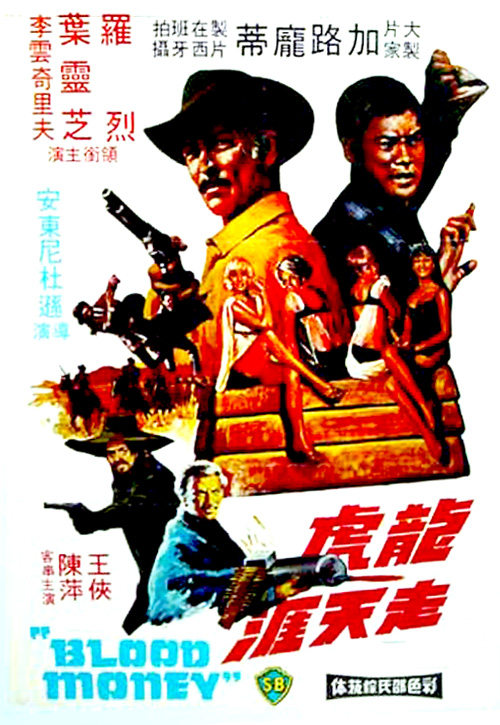 龙虎走天涯Blood Money(1974)插图%4K电影下载_3D影视资源_杜比视界迅雷下载