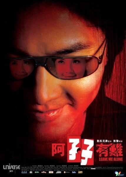 阿孖有难Ah ma yau nan(2004)插图%4K电影下载_3D影视资源_杜比视界迅雷下载