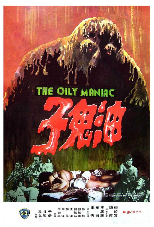 油鬼子You gui zi(1976)插图%4K电影下载_3D影视资源_杜比视界迅雷下载