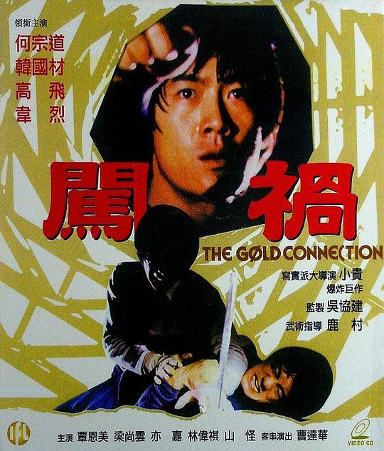 汇峰号黄金大风暴Hui feng hao huang jin da feng bao(1979)插图%4K电影下载_3D影视资源_杜比视界迅雷下载