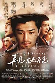 再见，在也不见Distance(2015)插图%4K电影下载_3D影视资源_杜比视界迅雷下载