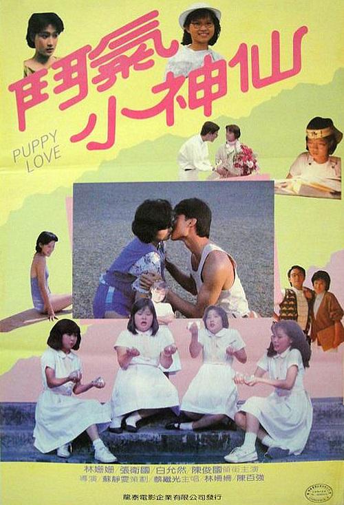 斗气小神仙Dou qi xiao shen xian(1985)插图%4K电影下载_3D影视资源_杜比视界迅雷下载