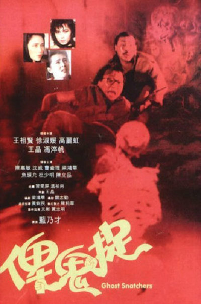 谁是鬼?Bi gui zhuo(1986)插图%4K电影下载_3D影视资源_杜比视界迅雷下载