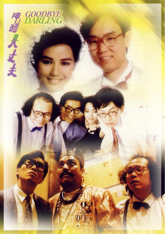 呷醋大丈夫Xia cu da zhang fu(1987)插图%4K电影下载_3D影视资源_杜比视界迅雷下载