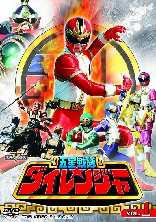 五星战队大连者Gosei sentai Dairanger(1993)插图%4K电影下载_3D影视资源_杜比视界迅雷下载