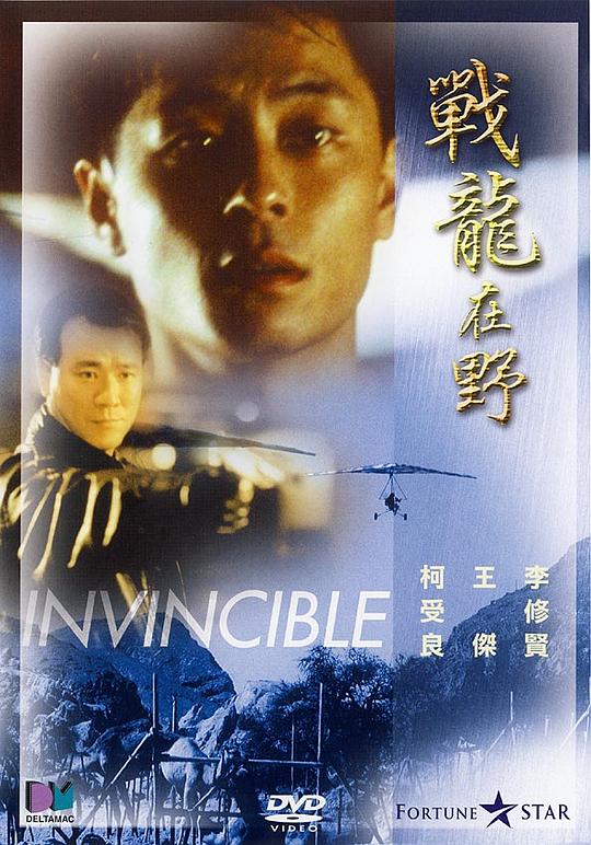 战龙在野Zhan long zai ye(1992)插图%4K电影下载_3D影视资源_杜比视界迅雷下载