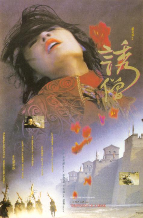 诱僧You Seng(1993)插图%4K电影下载_3D影视资源_杜比视界迅雷下载