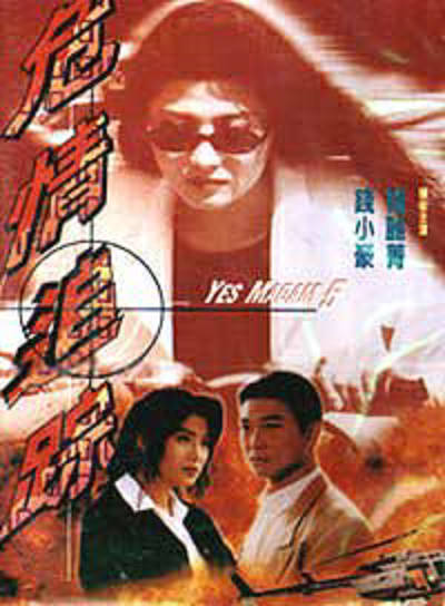 危情追踪Wei qing zhui zong(1996)插图%4K电影下载_3D影视资源_杜比视界迅雷下载