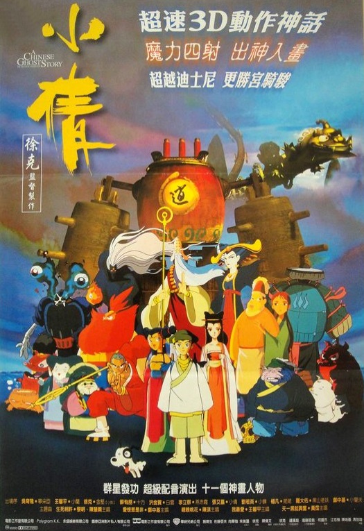 小倩Xiao Qian(1997)插图%4K电影下载_3D影视资源_杜比视界迅雷下载