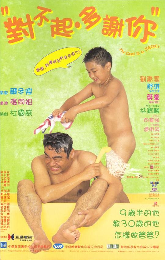 对不起，多谢你Dui bu qi, duo xie ni(1997)插图%4K电影下载_3D影视资源_杜比视界迅雷下载