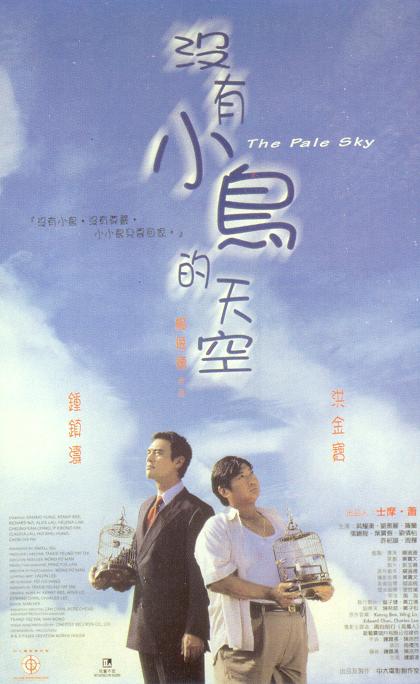 没有小鸟的天空Mei you xiao niao de tian kong(1998)插图%4K电影下载_3D影视资源_杜比视界迅雷下载