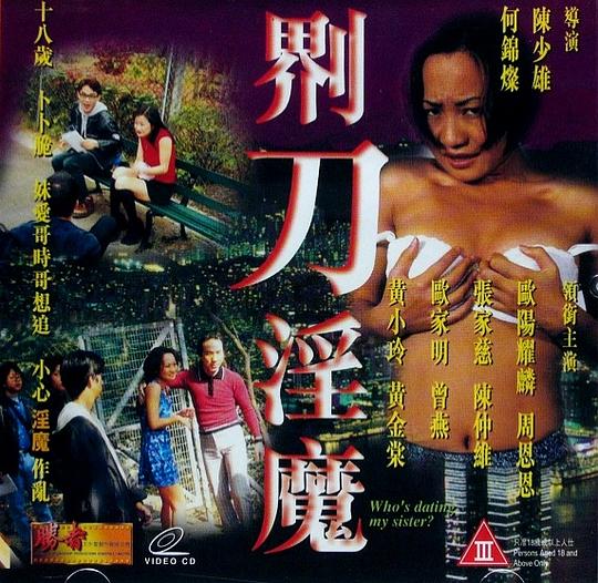 界刀淫魔Who’s Dating My Sister?(1999)插图%4K电影下载_3D影视资源_杜比视界迅雷下载