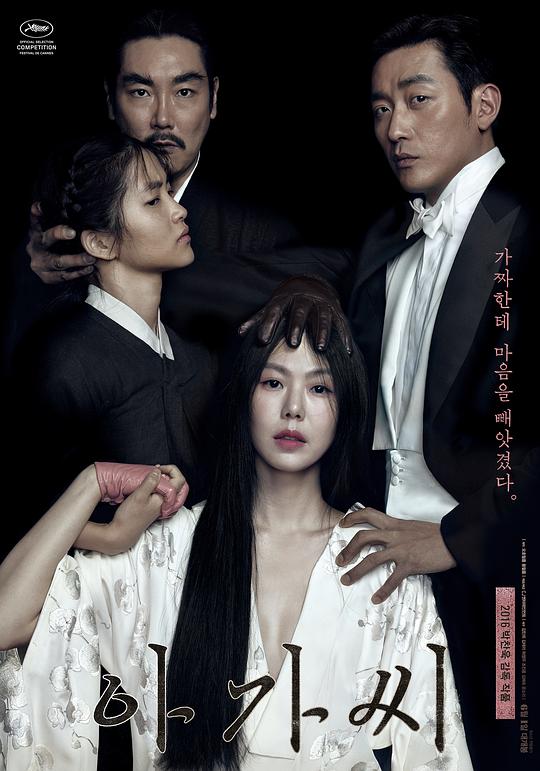 小姐The Handmaiden(2016)插图%4K电影下载_3D影视资源_杜比视界迅雷下载