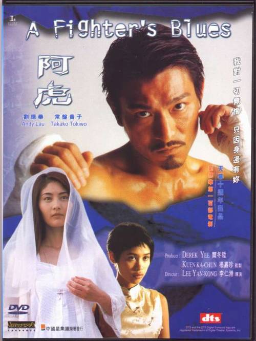 阿虎Ah Foo(2000)插图%4K电影下载_3D影视资源_杜比视界迅雷下载