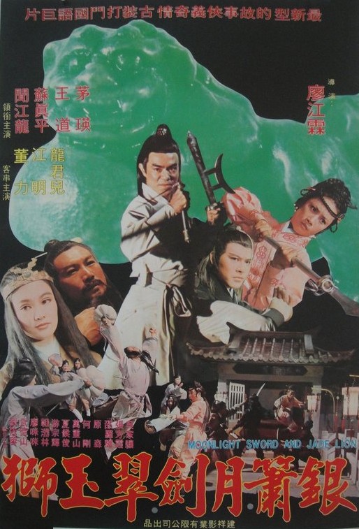 银箫月剑翠玉狮Yin xiao yu jian cui yu shi(1977)插图%4K电影下载_3D影视资源_杜比视界迅雷下载