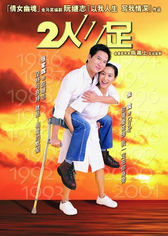 2人三足Yee yan saam chuk(2002)插图%4K电影下载_3D影视资源_杜比视界迅雷下载