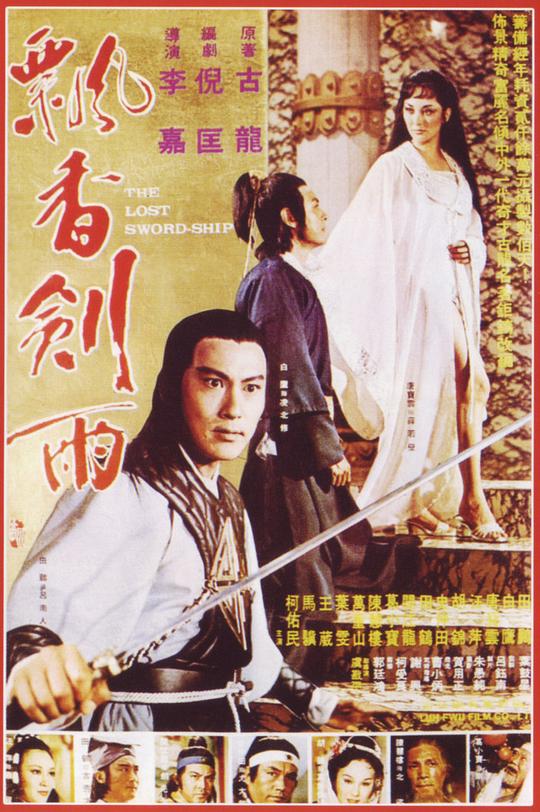 飘香剑雨Piao xiang jian yu(1977)插图%4K电影下载_3D影视资源_杜比视界迅雷下载