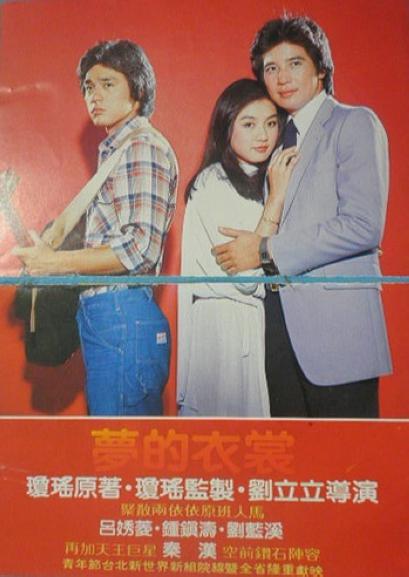 梦的衣裳Meng de yi shang(1981)插图%4K电影下载_3D影视资源_杜比视界迅雷下载