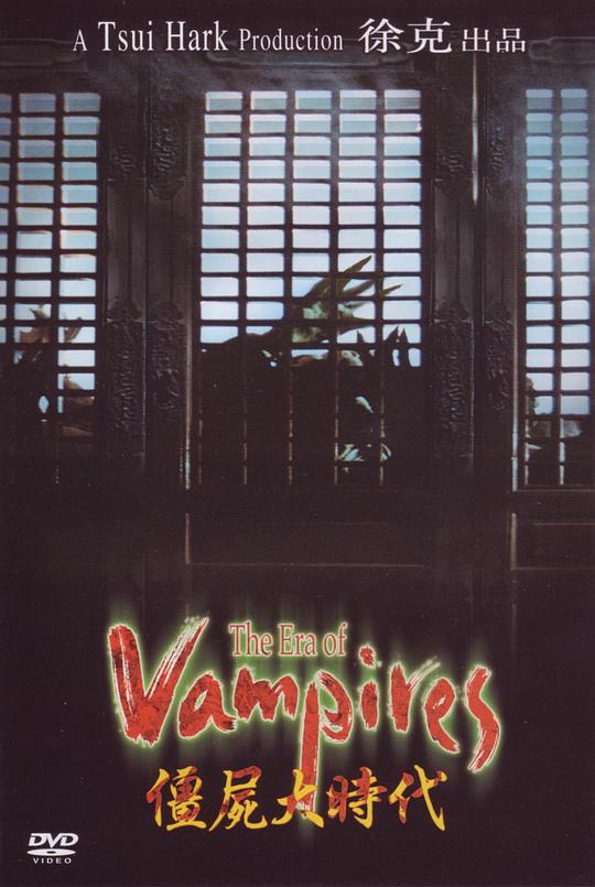 僵尸大时代The Era of Vampires(2003)插图%4K电影下载_3D影视资源_杜比视界迅雷下载