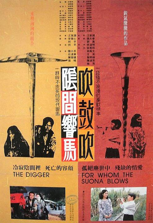 阴间响马，吹鼓吹Yin jian xiang ma, Chui gu chui(1988)插图%4K电影下载_3D影视资源_杜比视界迅雷下载