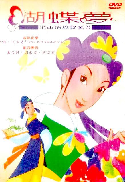 蝴蝶梦：梁山伯与祝英台Liang Shan Po yu Zhu Ying Tai(2004)插图%4K电影下载_3D影视资源_杜比视界迅雷下载