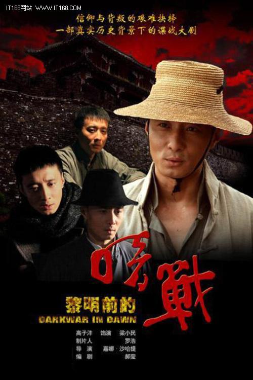 黎明前的暗战Li Ming Qian De An Zhan(2011)插图%4K电影下载_3D影视资源_杜比视界迅雷下载