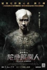 陀地驱魔人Tor dei gui mou yan(2015)插图%4K电影下载_3D影视资源_杜比视界迅雷下载