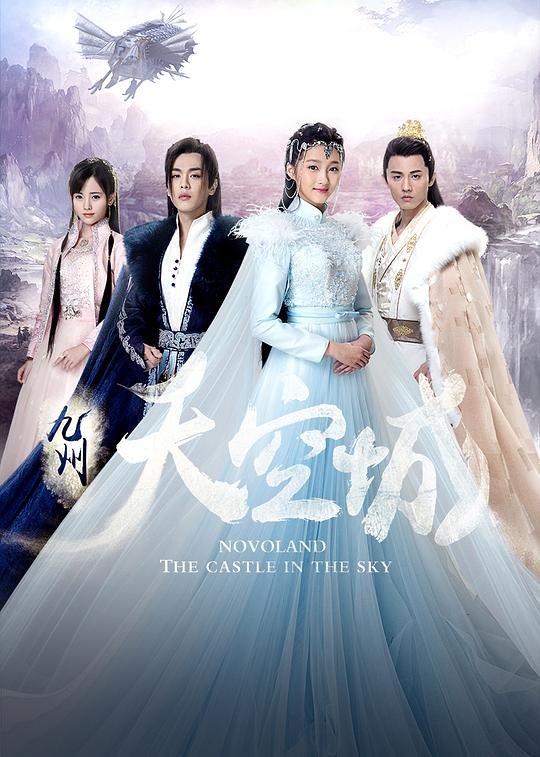 九州天空城Novoland: The Castle in the Sky(2016 – 2020)插图%4K电影下载_3D影视资源_杜比视界迅雷下载