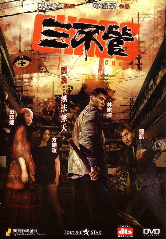 三不管Saam bat gun(2008)插图%4K电影下载_3D影视资源_杜比视界迅雷下载