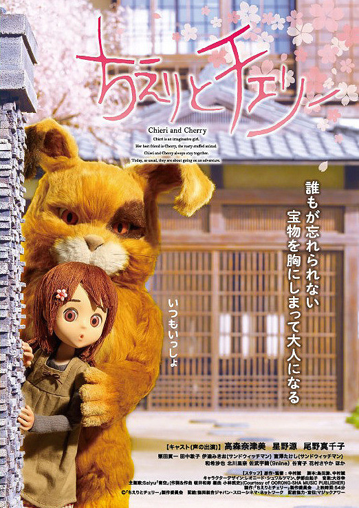 智绘里的奇妙旅程Chieri to Cherî(2015)插图%4K电影下载_3D影视资源_杜比视界迅雷下载