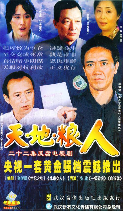 天地粮人Tian Di Liang Ren(2006)插图%4K电影下载_3D影视资源_杜比视界迅雷下载