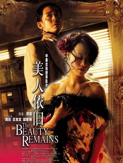 美人依旧Mei ren yi jiu(2005)插图%4K电影下载_3D影视资源_杜比视界迅雷下载