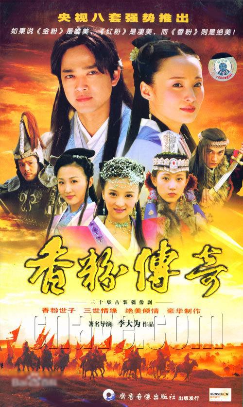 香粉传奇Xiang Fen Chuan Qi(2006)插图%4K电影下载_3D影视资源_杜比视界迅雷下载