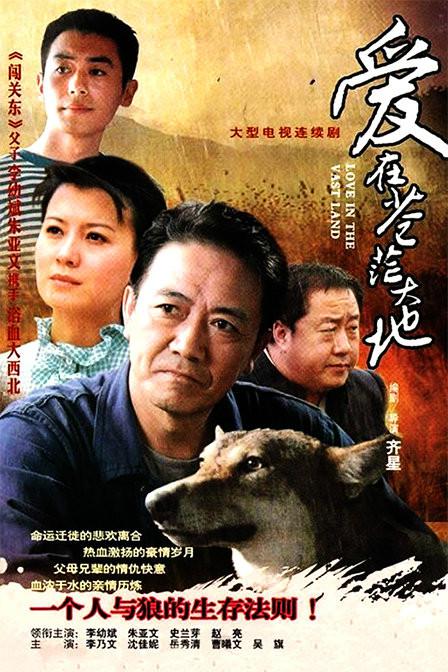 爱在苍茫大地Ai Zai Cang Mang Da De(2010)插图%4K电影下载_3D影视资源_杜比视界迅雷下载