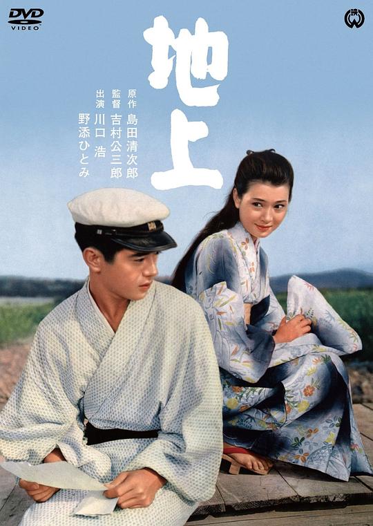 地上Chijo(1957)插图%4K电影下载_3D影视资源_杜比视界迅雷下载