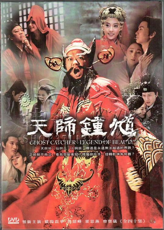 天师钟馗Tian Shi Zhong Kui(2010)插图%4K电影下载_3D影视资源_杜比视界迅雷下载