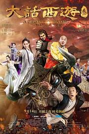 大话西游3A Chinese Odyssey: Part Three(2016)插图%4K电影下载_3D影视资源_杜比视界迅雷下载