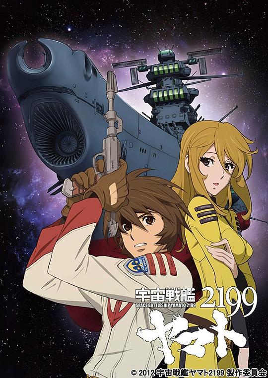 宇宙战舰大和号2199Uchu Senkan Yamato 2199(2013)插图%4K电影下载_3D影视资源_杜比视界迅雷下载