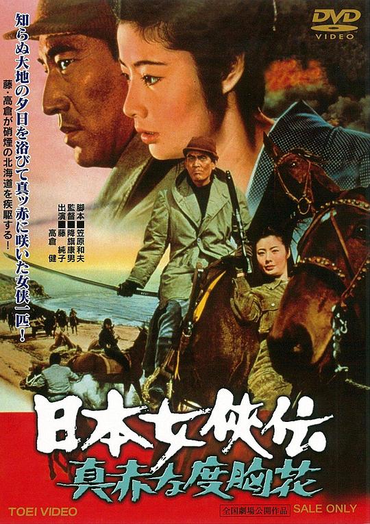 日本女侠传：鲜红的胆量花Nihon jokyo-den: makka na dokyo-bana(1970)插图%4K电影下载_3D影视资源_杜比视界迅雷下载