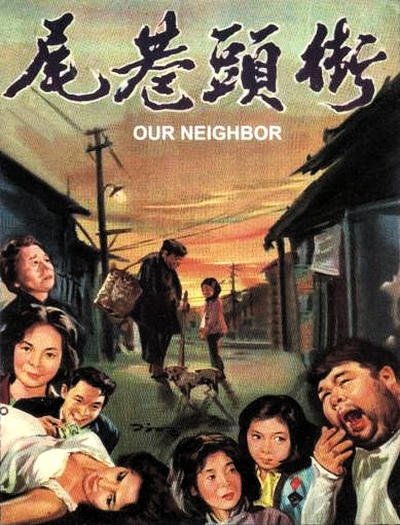 街头巷尾Jietou xiangwei(1963)插图%4K电影下载_3D影视资源_杜比视界迅雷下载