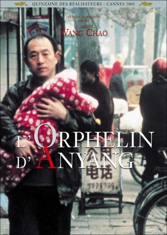 安阳婴儿Anyangde guer(2001)插图%4K电影下载_3D影视资源_杜比视界迅雷下载