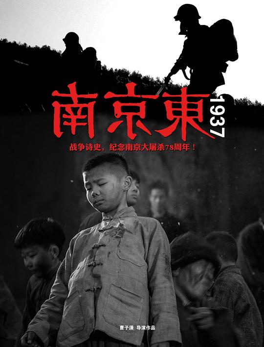 南京东1937NanjingTokyo(2015)插图%4K电影下载_3D影视资源_杜比视界迅雷下载