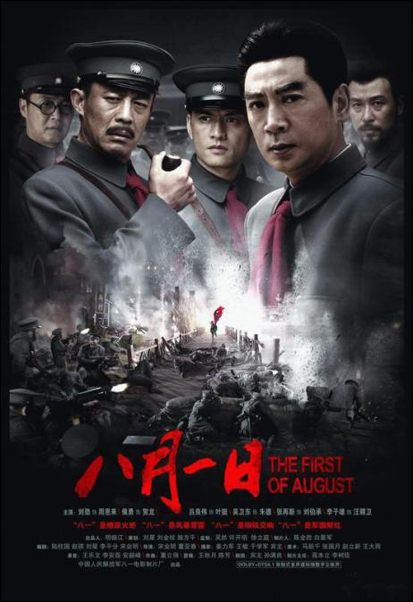 八月一日Ba yue yi ri(2007)插图%4K电影下载_3D影视资源_杜比视界迅雷下载