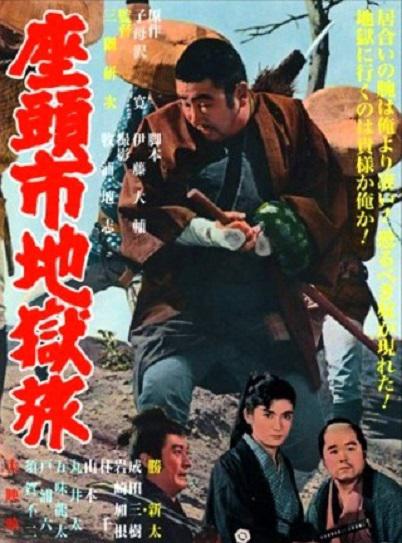 座头市地狱旅Zatôichi jigoku-tabi(1965)插图%4K电影下载_3D影视资源_杜比视界迅雷下载